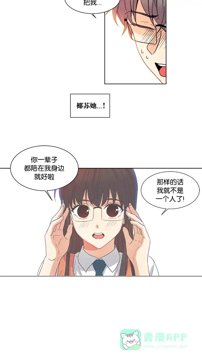 《我的灵异女友》第62话 第12页