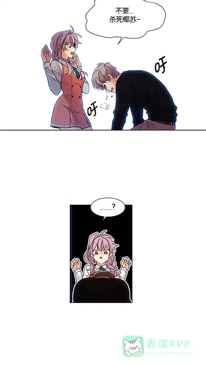 《我的灵异女友》第63话 第24页