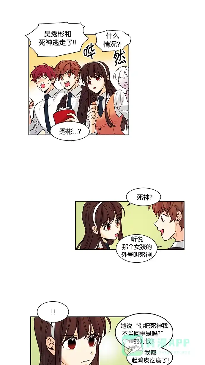 《我的灵异女友》第63话 第17页