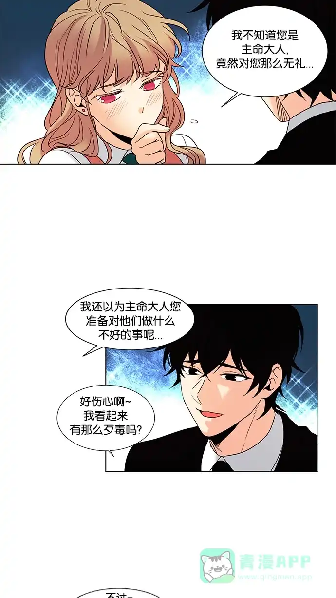 《我的灵异女友》第63话 第3页