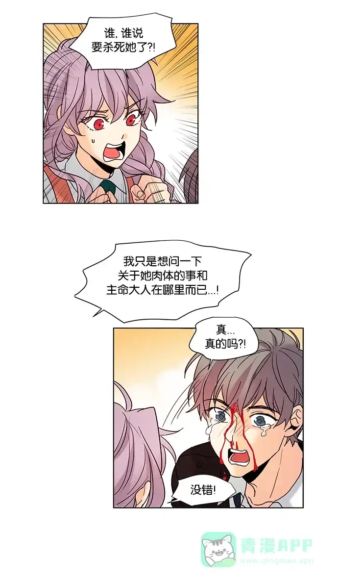 《我的灵异女友》第63话 第25页