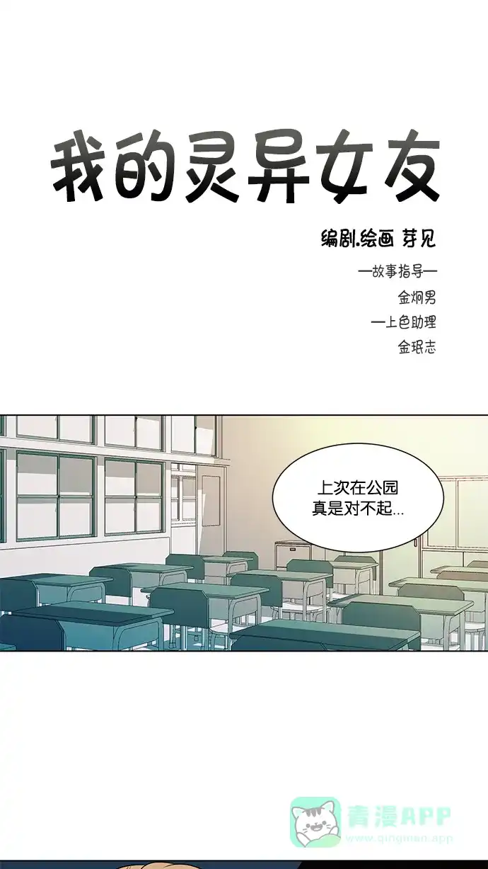 《我的灵异女友》第63话 第2页