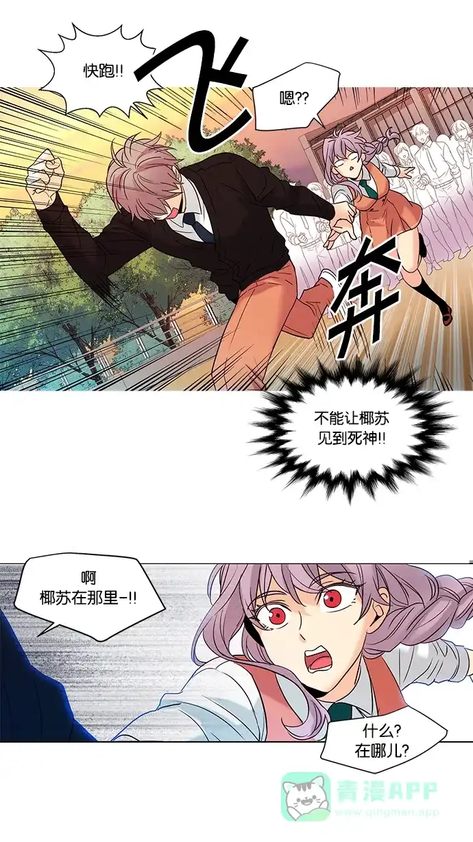 《我的灵异女友》第63话 第16页