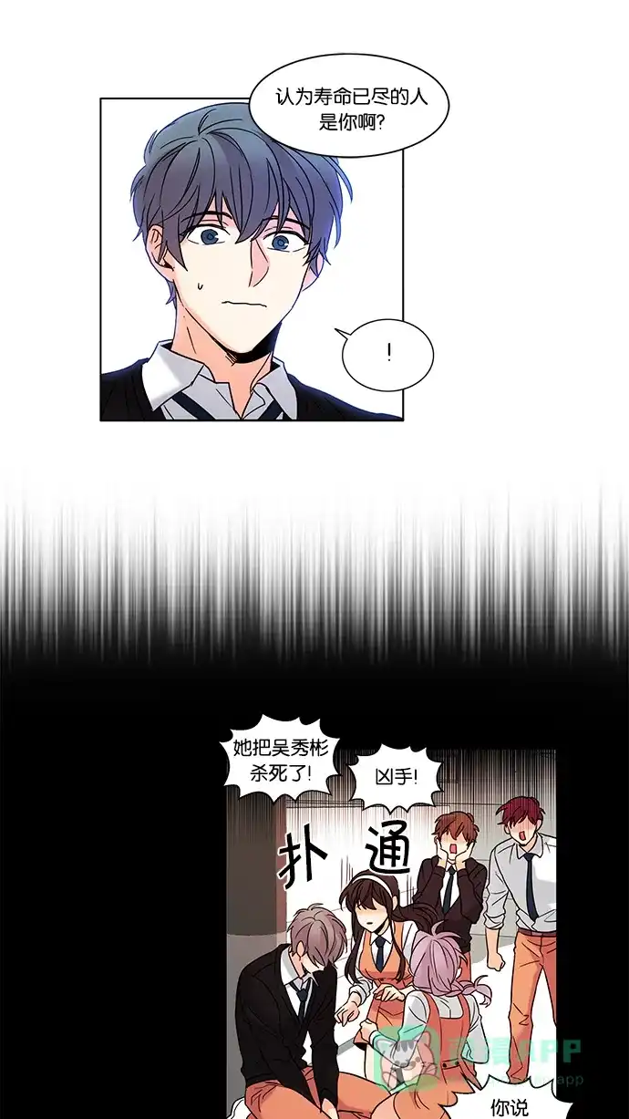 《我的灵异女友》第64话 第31页