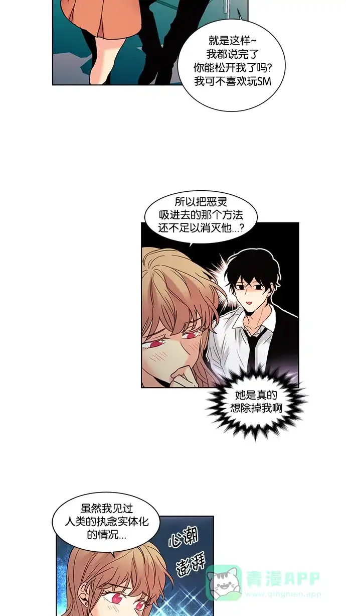 《我的灵异女友》第64话 第4页