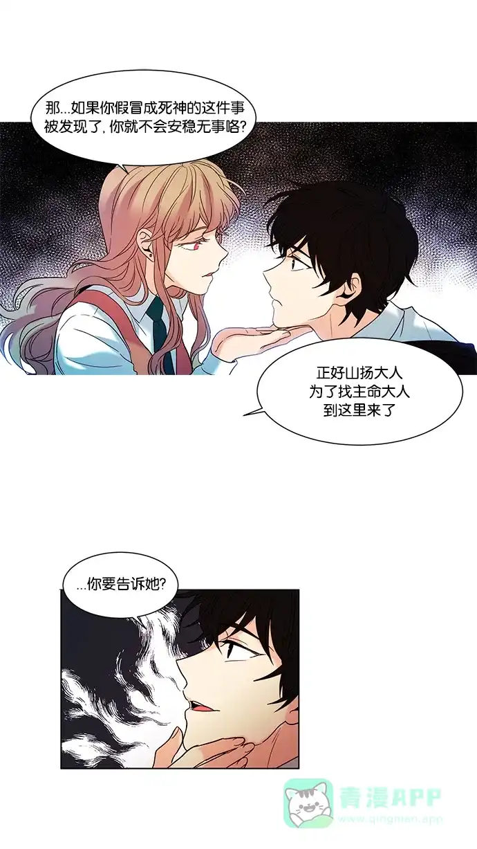 《我的灵异女友》第64话 第8页