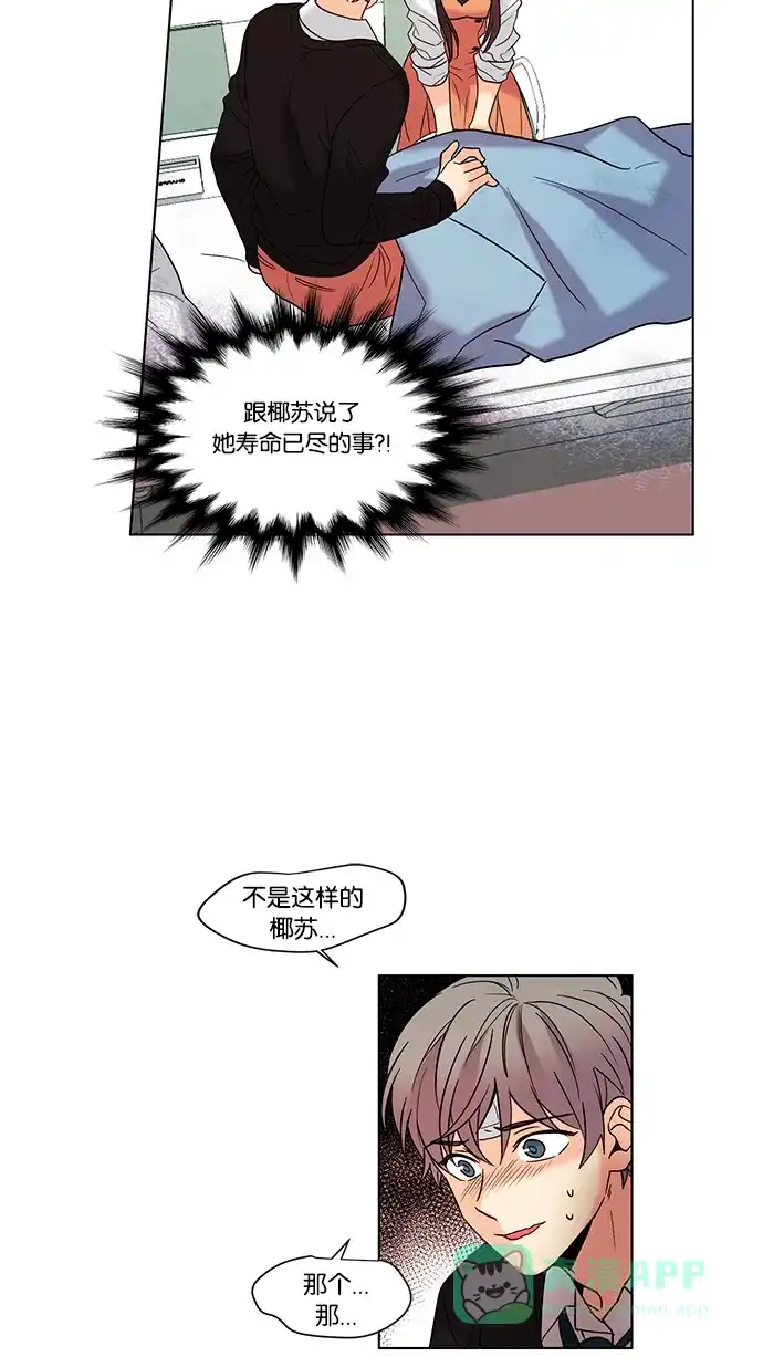《我的灵异女友》第64话 第18页