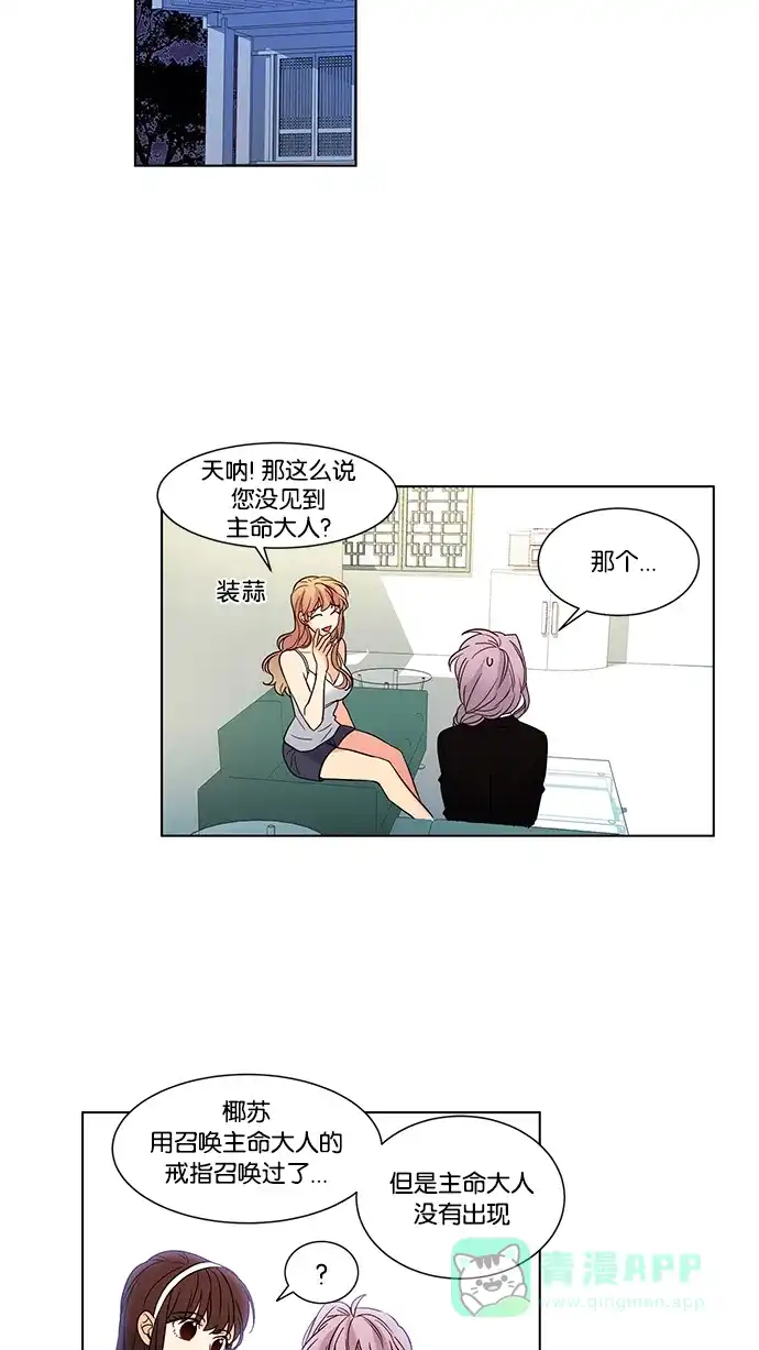 《我的灵异女友》第64话 第41页