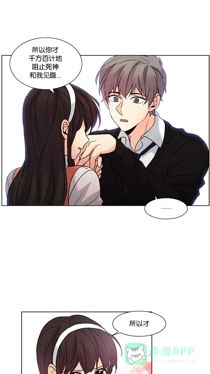 《我的灵异女友》第64话 第26页