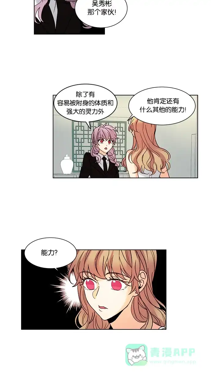 《我的灵异女友》第64话 第44页