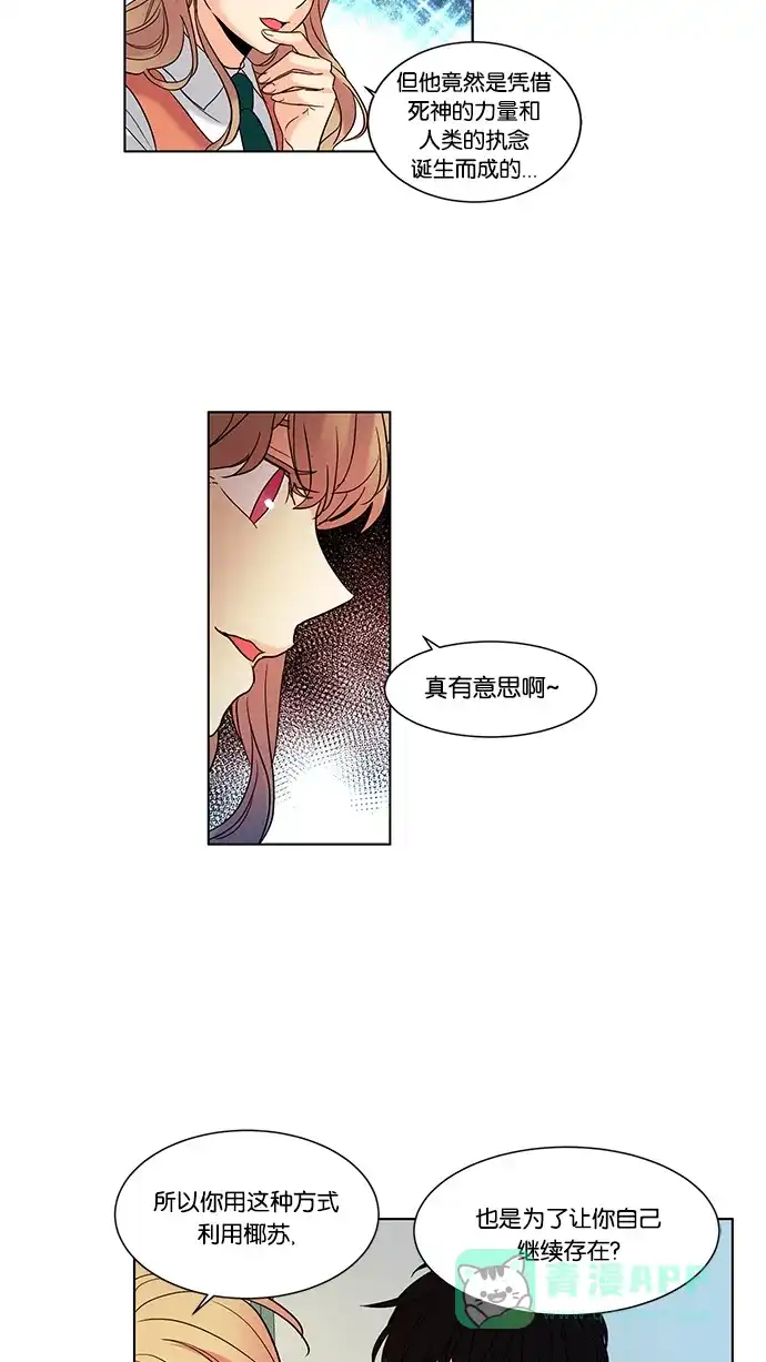 《我的灵异女友》第64话 第5页
