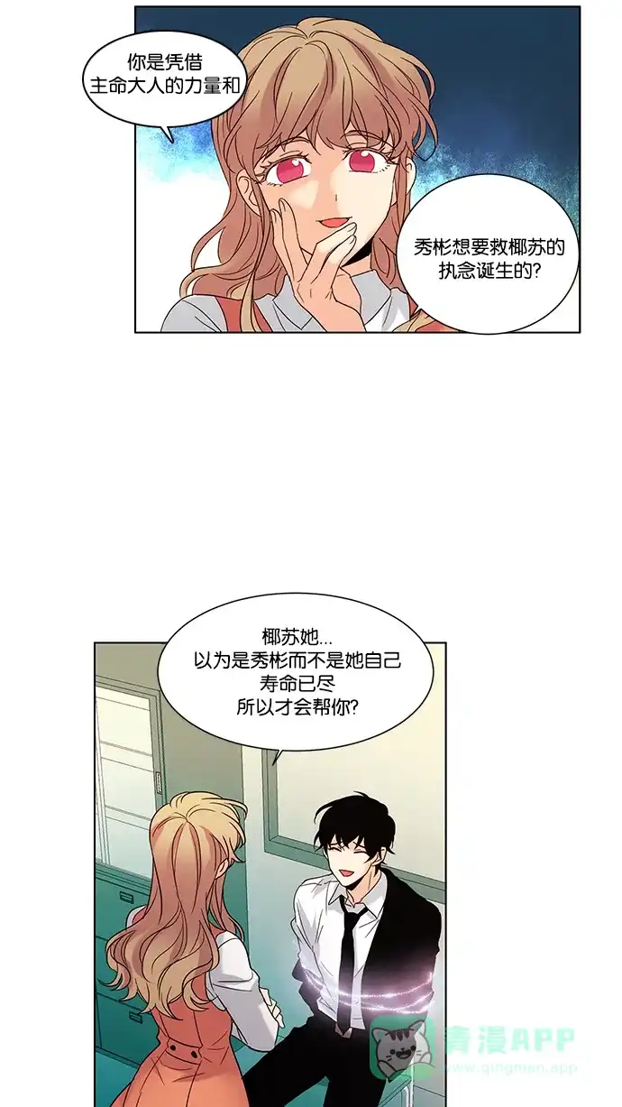 《我的灵异女友》第64话 第3页