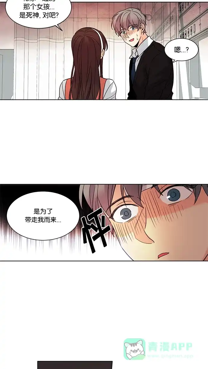 《我的灵异女友》第64话 第16页
