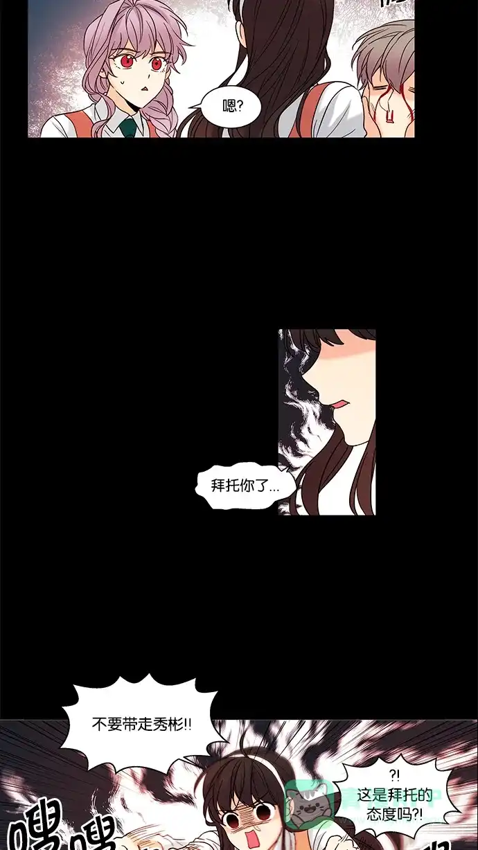 《我的灵异女友》第64话 第33页