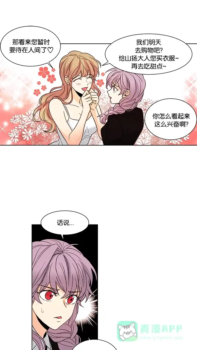 《我的灵异女友》第64话 第43页