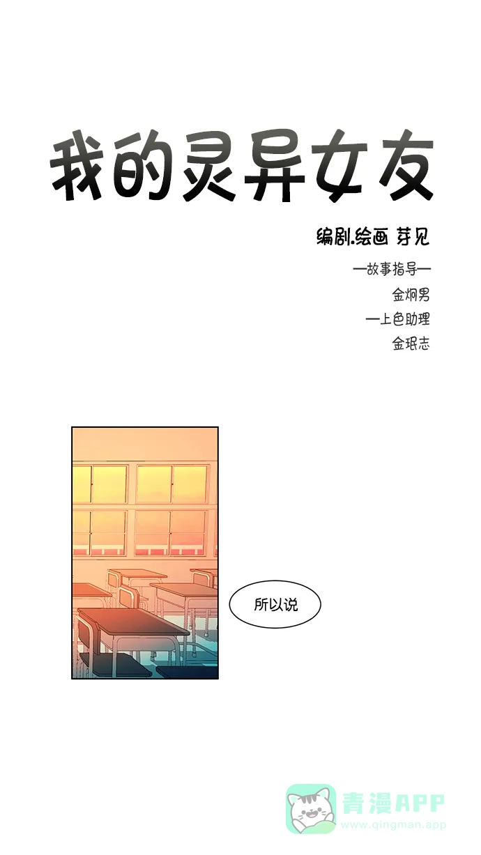《我的灵异女友》第64话 第2页