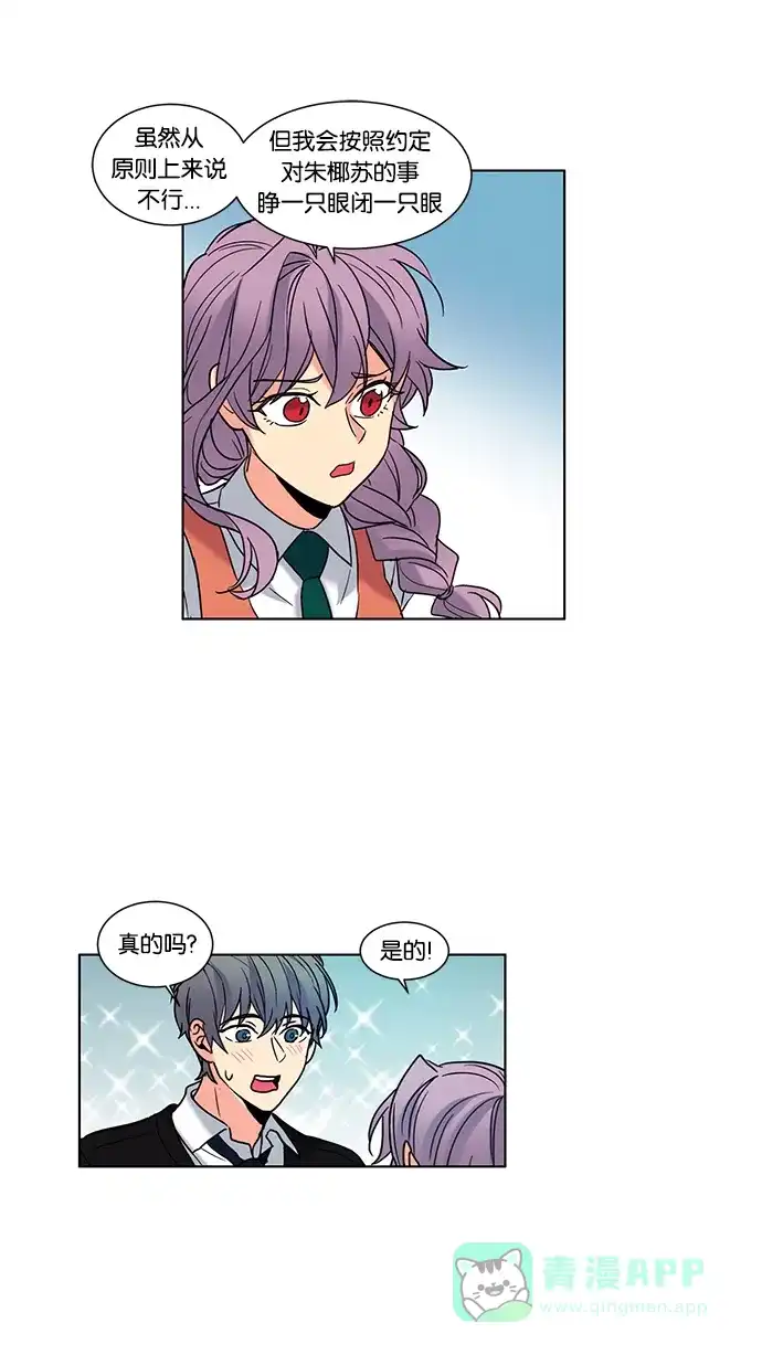 《我的灵异女友》第64话 第37页