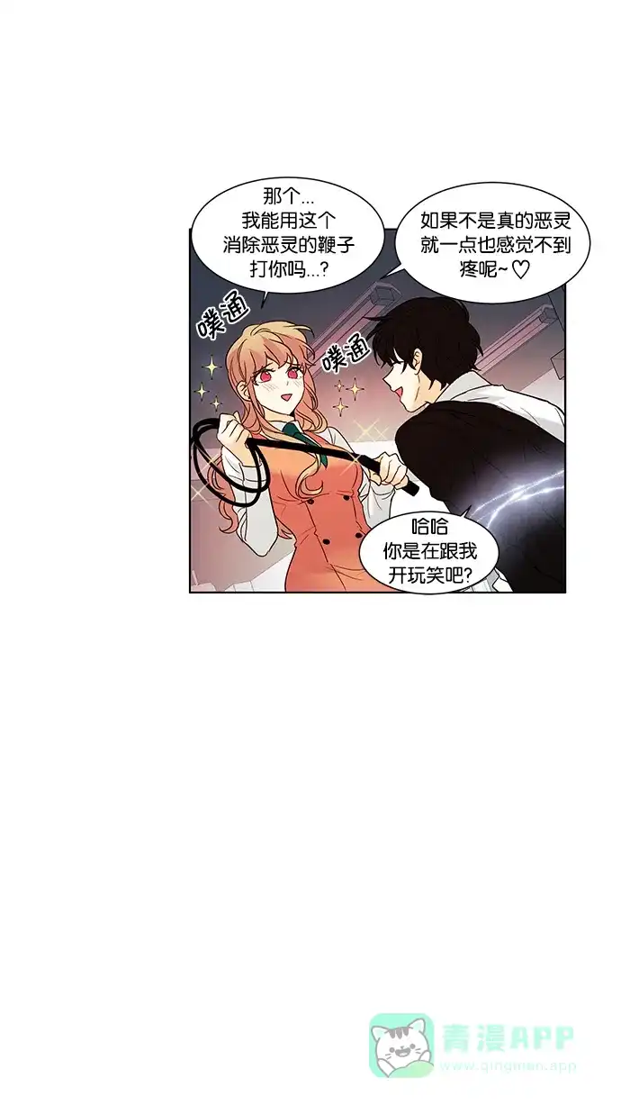 《我的灵异女友》第64话 第10页