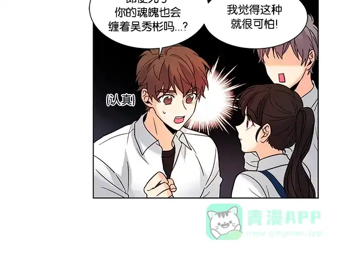 《我的灵异女友》第65话 第37页