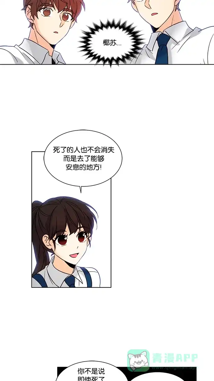 《我的灵异女友》第65话 第36页