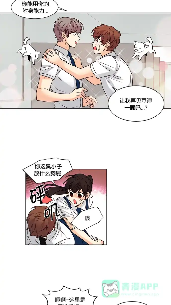 《我的灵异女友》第65话 第29页