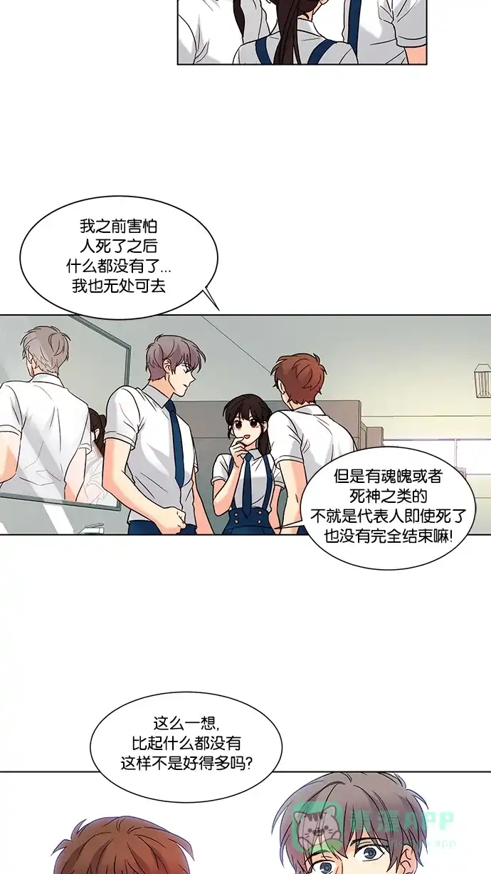 《我的灵异女友》第65话 第35页