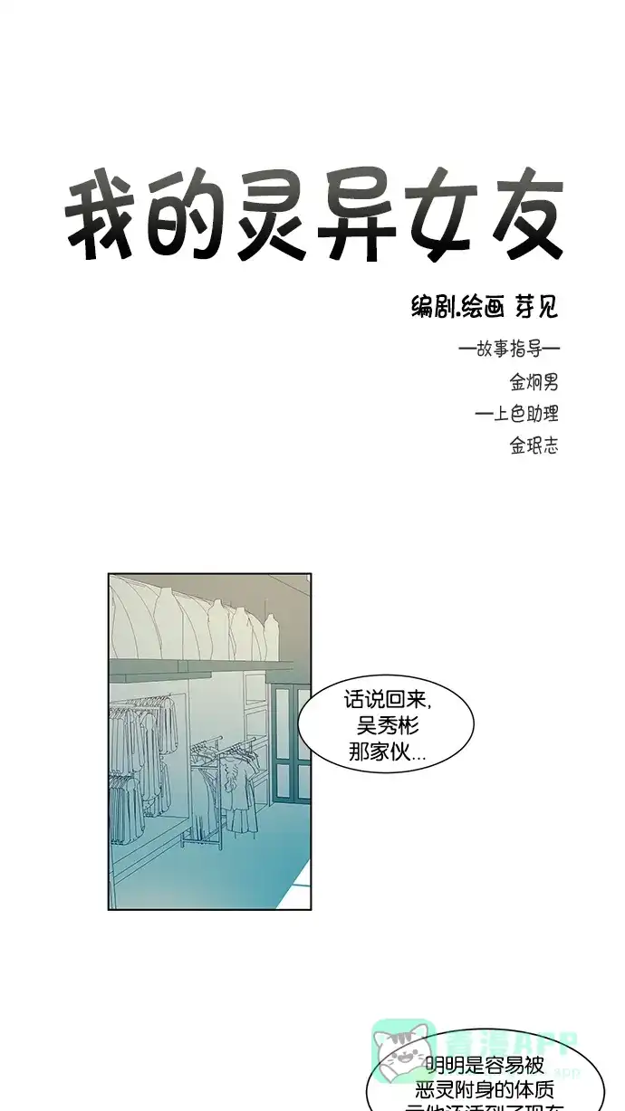 《我的灵异女友》第65话 第2页