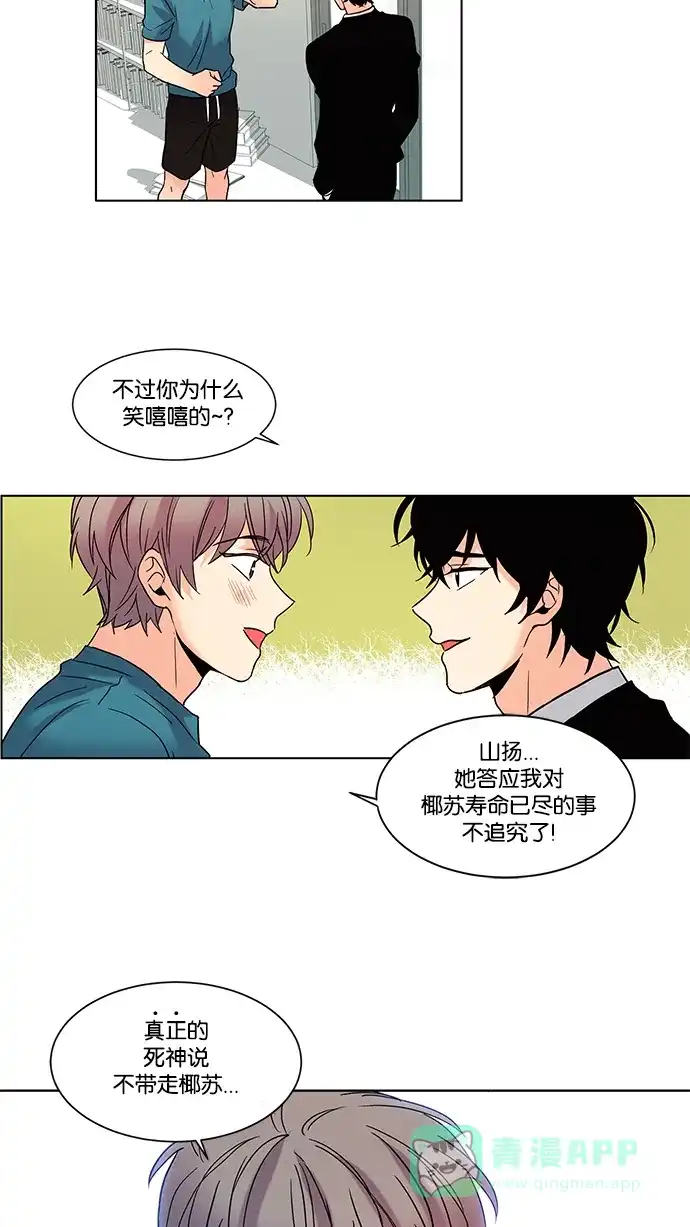 《我的灵异女友》第65话 第11页