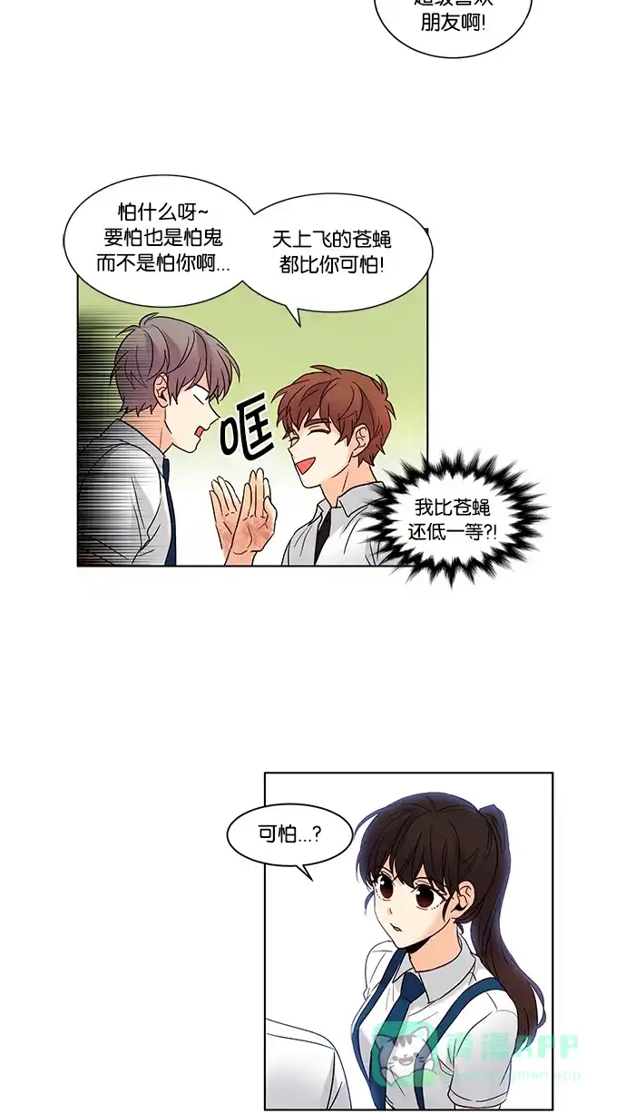 《我的灵异女友》第65话 第33页