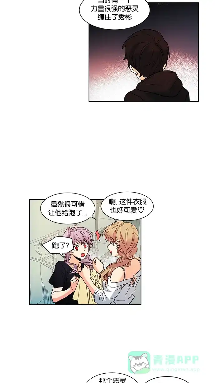 《我的灵异女友》第65话 第4页