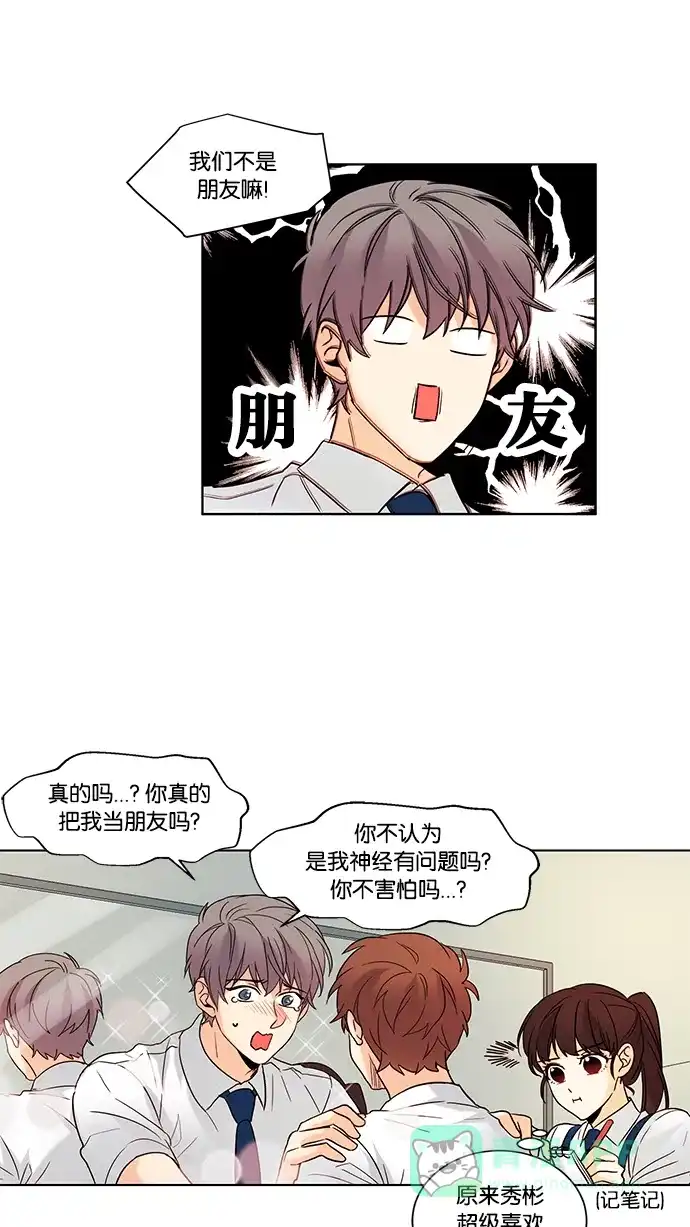 《我的灵异女友》第65话 第32页