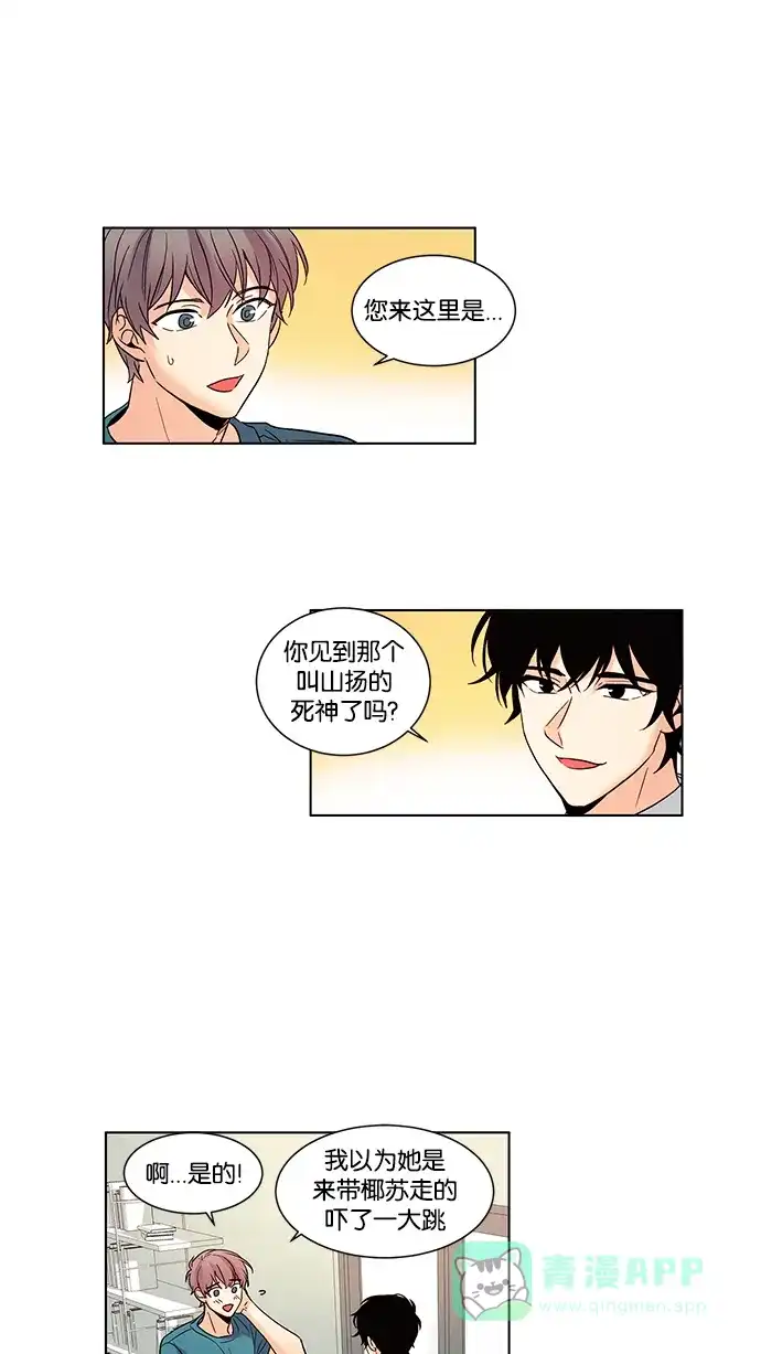 《我的灵异女友》第65话 第10页