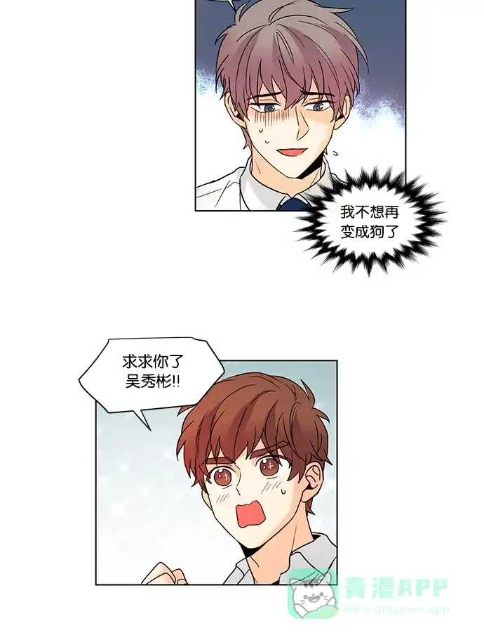 《我的灵异女友》第65话 第31页