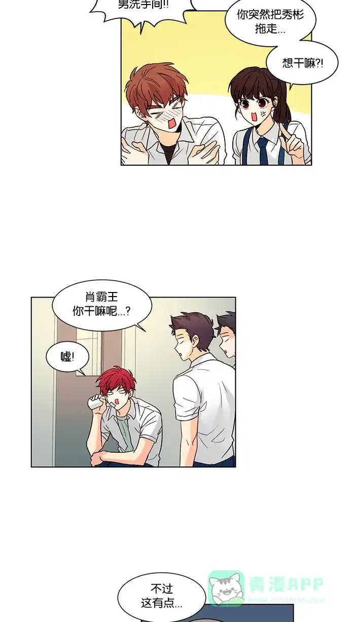 《我的灵异女友》第65话 第30页