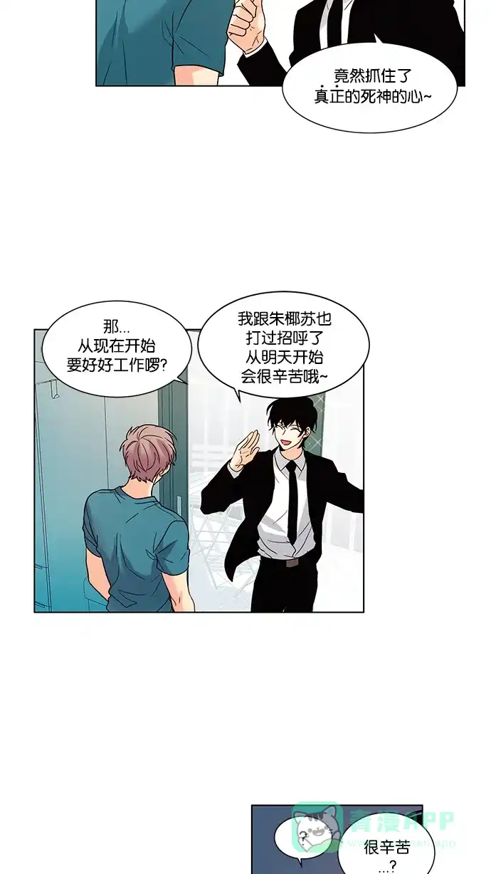 《我的灵异女友》第65话 第17页
