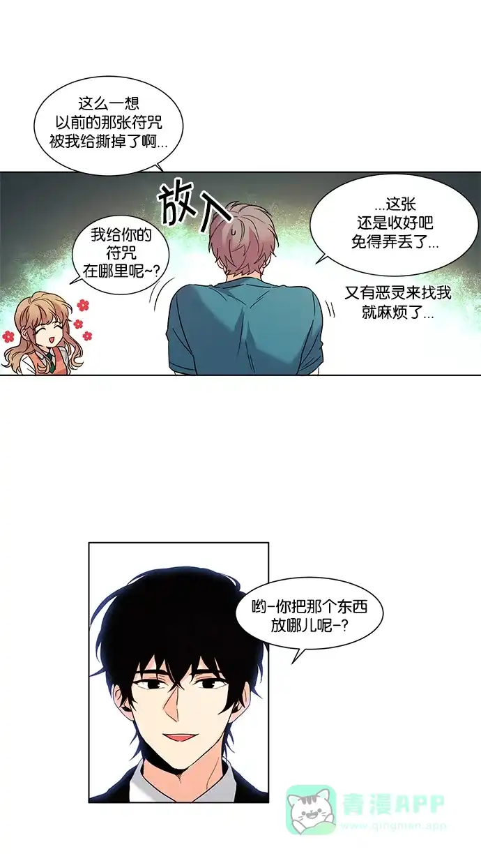 《我的灵异女友》第65话 第8页