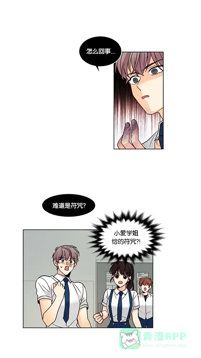 《我的灵异女友》第66话 第6页