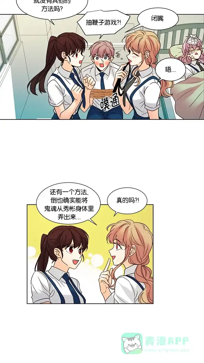 《我的灵异女友》第66话 第30页