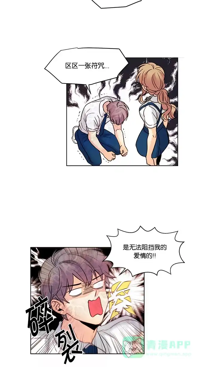 《我的灵异女友》第66话 第27页