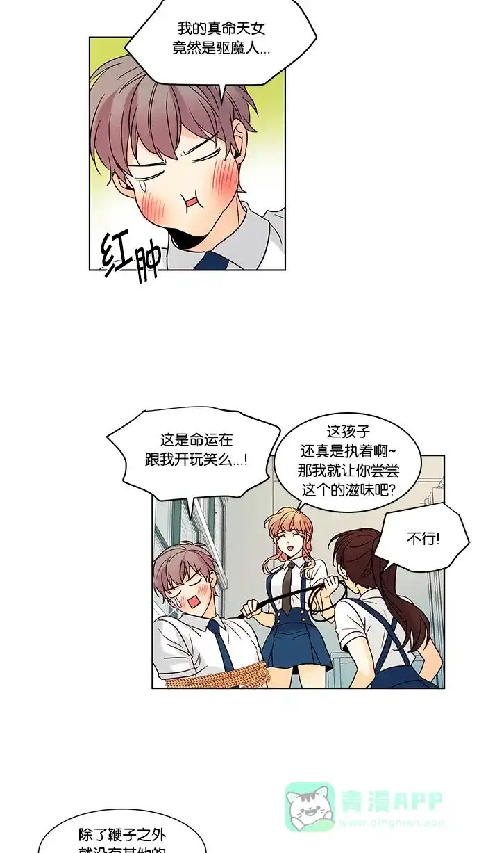 《我的灵异女友》第66话 第29页
