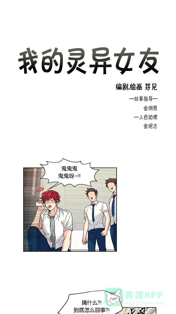《我的灵异女友》第66话 第2页