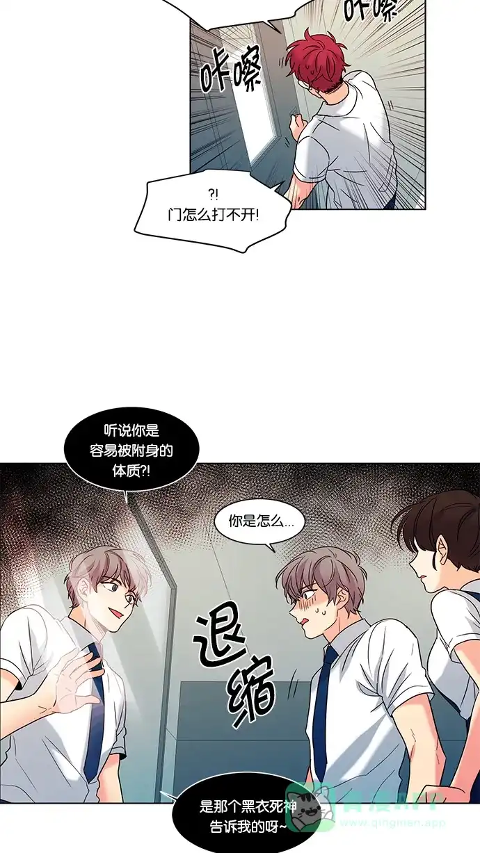 《我的灵异女友》第66话 第3页