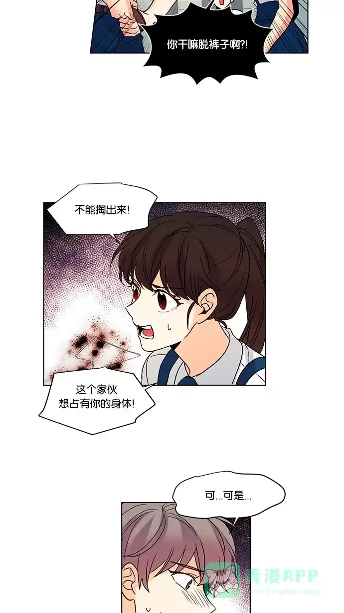《我的灵异女友》第66话 第12页