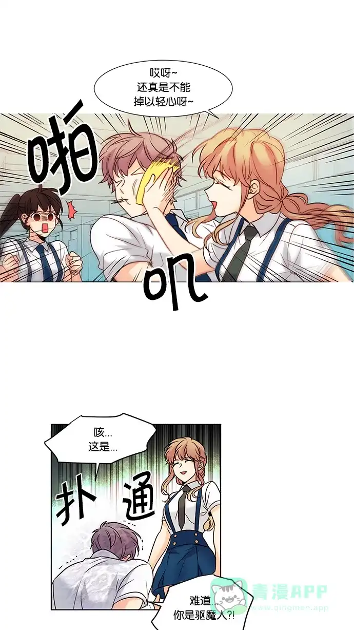 《我的灵异女友》第66话 第26页