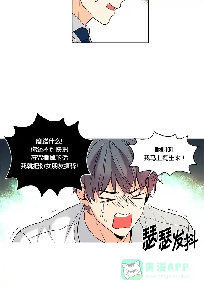 《我的灵异女友》第66话 第13页