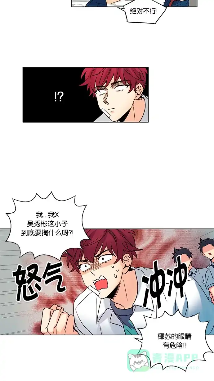 《我的灵异女友》第66话 第16页