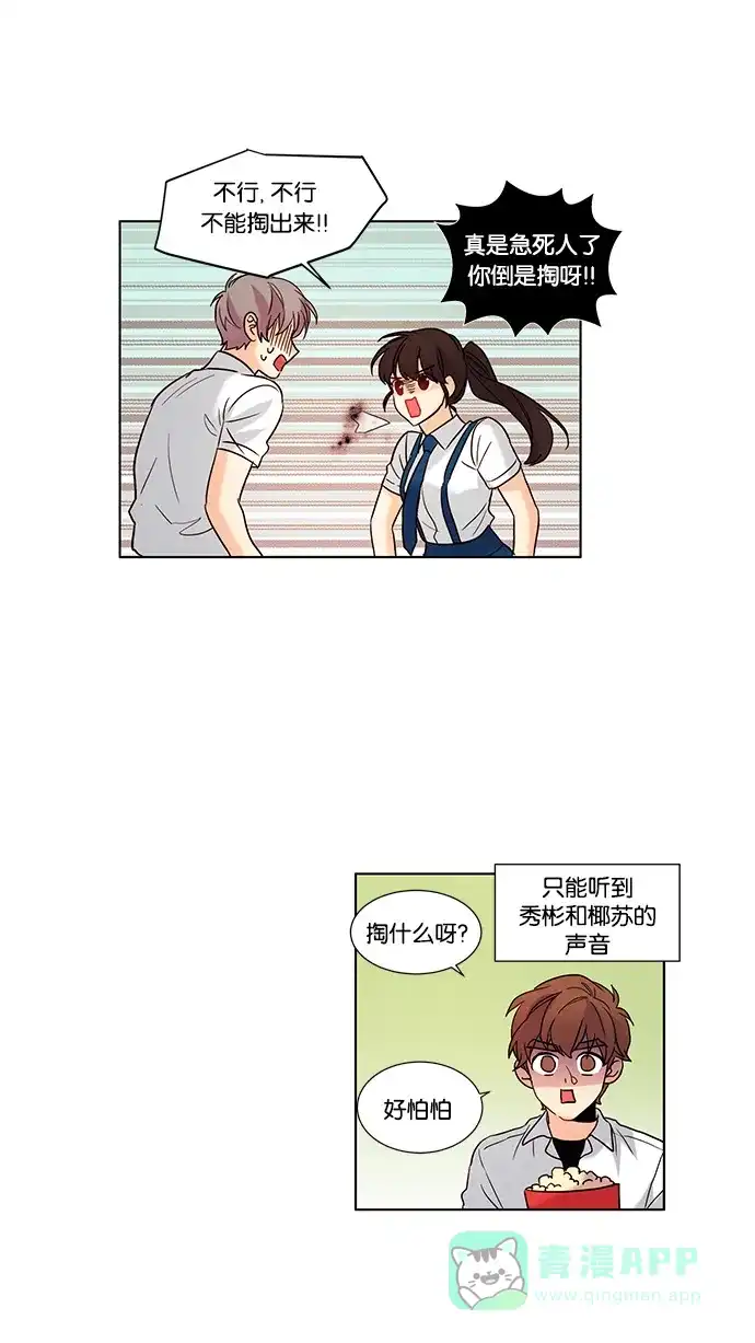 《我的灵异女友》第66话 第14页