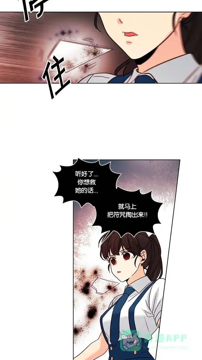 《我的灵异女友》第66话 第10页