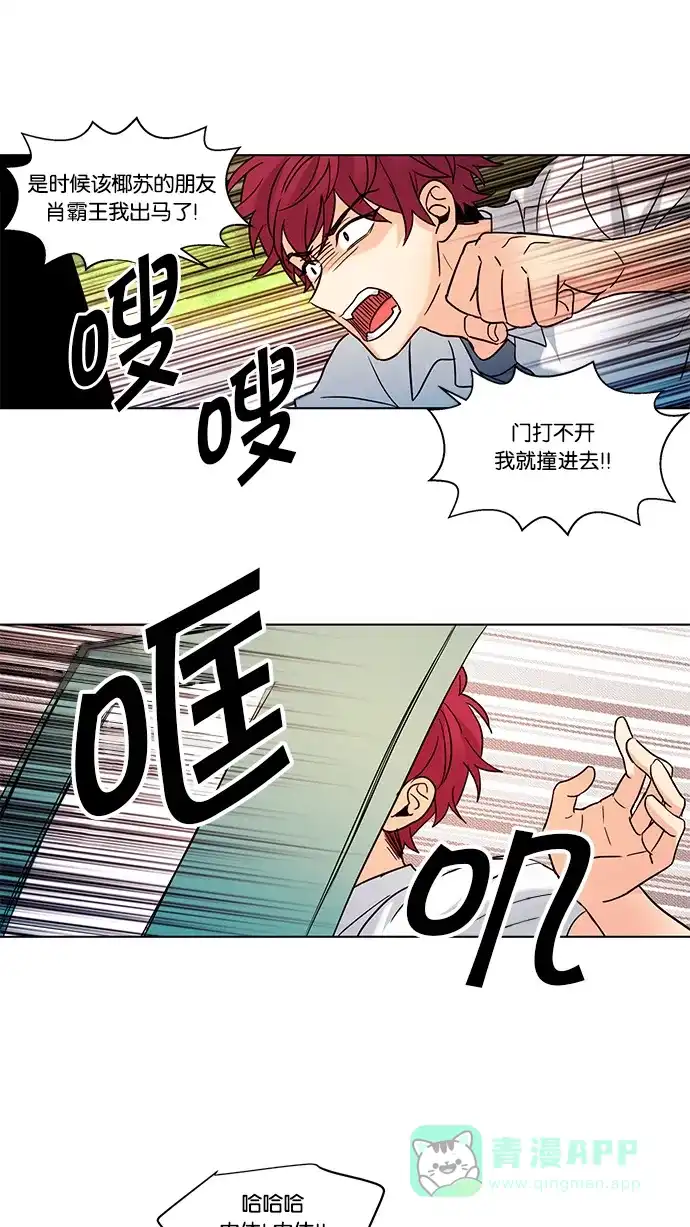 《我的灵异女友》第66话 第17页