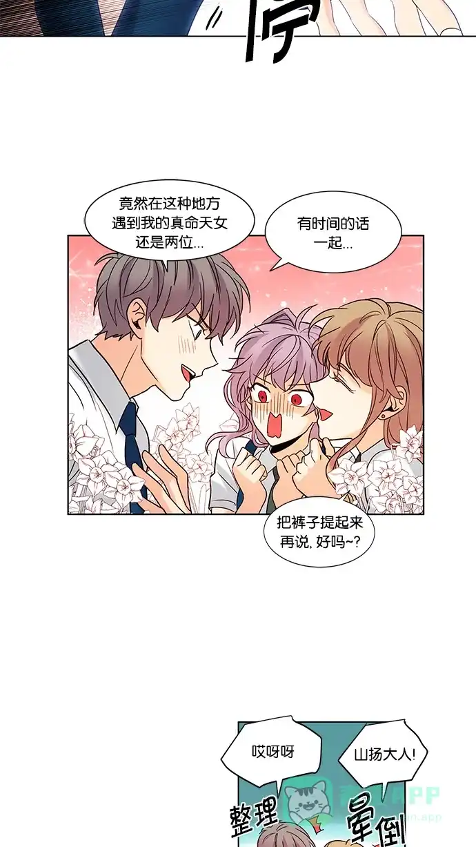 《我的灵异女友》第66话 第24页